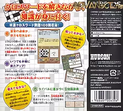 Image n° 2 - boxback : Crossword de Manabou! Chiri - Rekishi